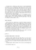 [사회 심리학] 대학교 학생들이 겪는 불안, 스트레스 연구-6