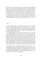[사회 심리학] 대학교 학생들이 겪는 불안, 스트레스 연구-17