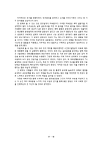 [사회 심리학] 대학교 학생들이 겪는 불안, 스트레스 연구-18