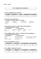 [사회 심리학] 대학교 학생들이 겪는 불안, 스트레스 연구-20