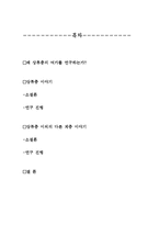 상류층의 여가 -그 사회적 기능을 중심으로-2