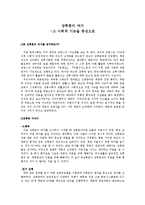 상류층의 여가 -그 사회적 기능을 중심으로-3