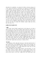 상류층의 여가 -그 사회적 기능을 중심으로-5