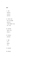 [자원봉사] 대학생의 성격유형과 자원봉사와의 관계연구-2