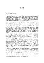 [자원봉사] 대학생의 성격유형과 자원봉사와의 관계연구-3