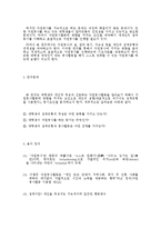 [자원봉사] 대학생의 성격유형과 자원봉사와의 관계연구-4
