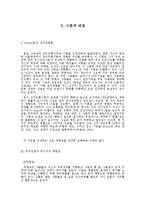 [자원봉사] 대학생의 성격유형과 자원봉사와의 관계연구-6