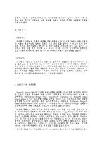 [자원봉사] 대학생의 성격유형과 자원봉사와의 관계연구-8