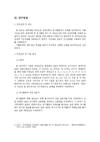 [자원봉사] 대학생의 성격유형과 자원봉사와의 관계연구-12
