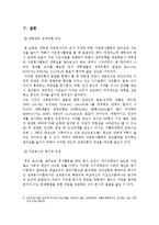 [자원봉사] 대학생의 성격유형과 자원봉사와의 관계연구-18