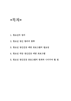 청소년 정신건강 프로그램의 한계와 나아가야 할 점-1