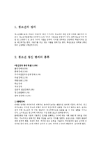 청소년 정신건강 프로그램의 한계와 나아가야 할 점-2
