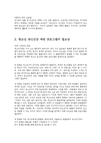 청소년 정신건강 프로그램의 한계와 나아가야 할 점-5