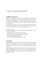 청소년 정신건강 프로그램의 한계와 나아가야 할 점-6