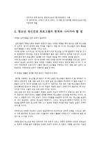 청소년 정신건강 프로그램의 한계와 나아가야 할 점-14