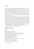 [미디어] 촛불시위의 사회적의미 -진보와 보수의 견해를 중심으로-3