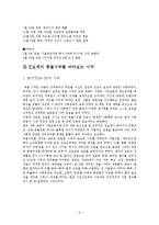[미디어] 촛불시위의 사회적의미 -진보와 보수의 견해를 중심으로-4