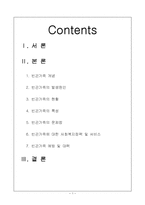 [가족복지론] 빈곤가족-1