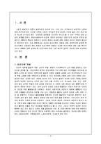 [가족복지론] 빈곤가족-2