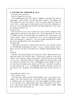 [가족복지론] 빈곤가족-14