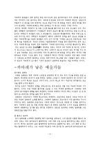 [프랑스문화] 프랑스를 중심으로 한 카바레 문화-6
