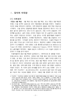 [철학사상] 미셸 푸코의 성과 권력-2