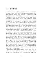 [철학사상] 미셸 푸코의 성과 권력-5