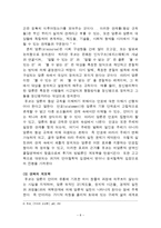 [철학사상] 미셸 푸코의 성과 권력-8