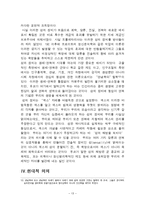 [철학사상] 미셸 푸코의 성과 권력-13