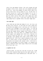 [철학사상] 미셸 푸코의 성과 권력-14