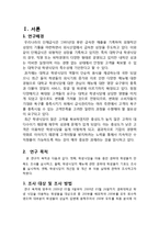 [통계학] 대학교 학생의 학교 식당 만족도 및 기호도 조사-2