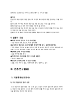 [통계학] 대학교 학생의 학교 식당 만족도 및 기호도 조사-3