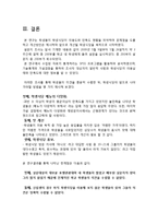 [통계학] 대학교 학생의 학교 식당 만족도 및 기호도 조사-13
