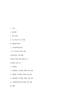 [통계학] 대학교 학생의 학교 식당 만족도 및 기호도 조사-14
