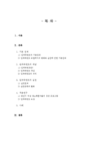 [의료사회사업] 임파워먼트 모델-2