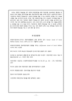 [사회복지행정론] 자원의존이론에 기반, 어린이재단 종합사회복지관의 재정활용의 문제점과 개선방안-17
