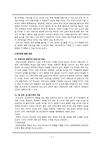 [북한학] 북한의 체제변화 요인과 체제변화 전망-2