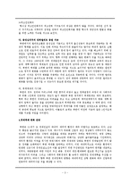 [북한학] 북한의 체제변화 요인과 체제변화 전망-3