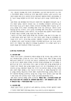 [북한학] 북한의 체제변화 요인과 체제변화 전망-4