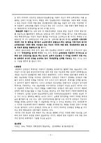 [북한학] 북한의 체제변화 요인과 체제변화 전망-5