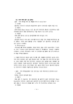 [미디어수용자분석] web 2.0(웹2.0)시대 해외 드라마 자막 제작과 집단 지성-14