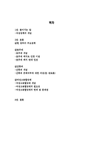 [정책형성론] 여성정책에 대한 찬반 토론-2