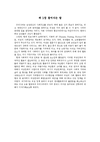 [정책형성론] 여성정책에 대한 찬반 토론-3