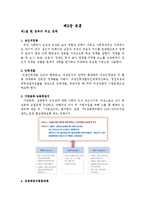 [정책형성론] 여성정책에 대한 찬반 토론-4