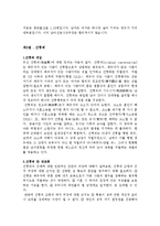 [정책형성론] 여성정책에 대한 찬반 토론-10