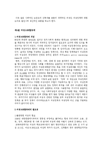 [정책형성론] 여성정책에 대한 찬반 토론-12