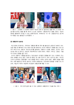 [커뮤니케이션 이론] 버라이어티 무분별한 자막의 남용에 대해서-7