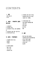 [아동복지] 영화 `나비효과`를 통해 본 아동학대-2