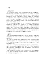 [아동복지] 영화 `나비효과`를 통해 본 아동학대-3