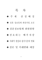 결혼정보 업체 평가-2